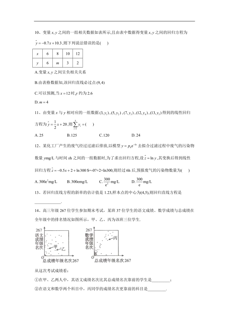 2019-2020年高中数学人教B版选修1-2单元提分卷：（2）回归分析 Word版含答案.doc_第3页