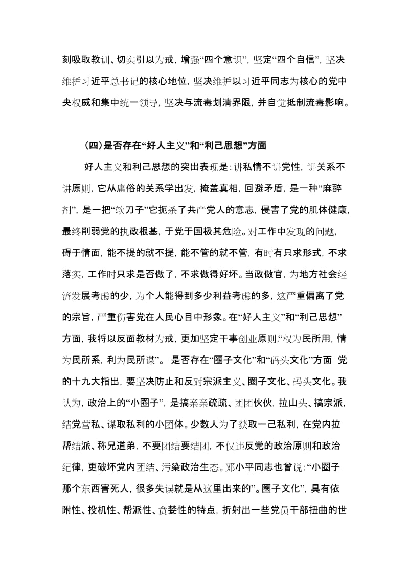 汲取秦光荣案深刻教训专题某生活个人发言提纲.doc_第3页