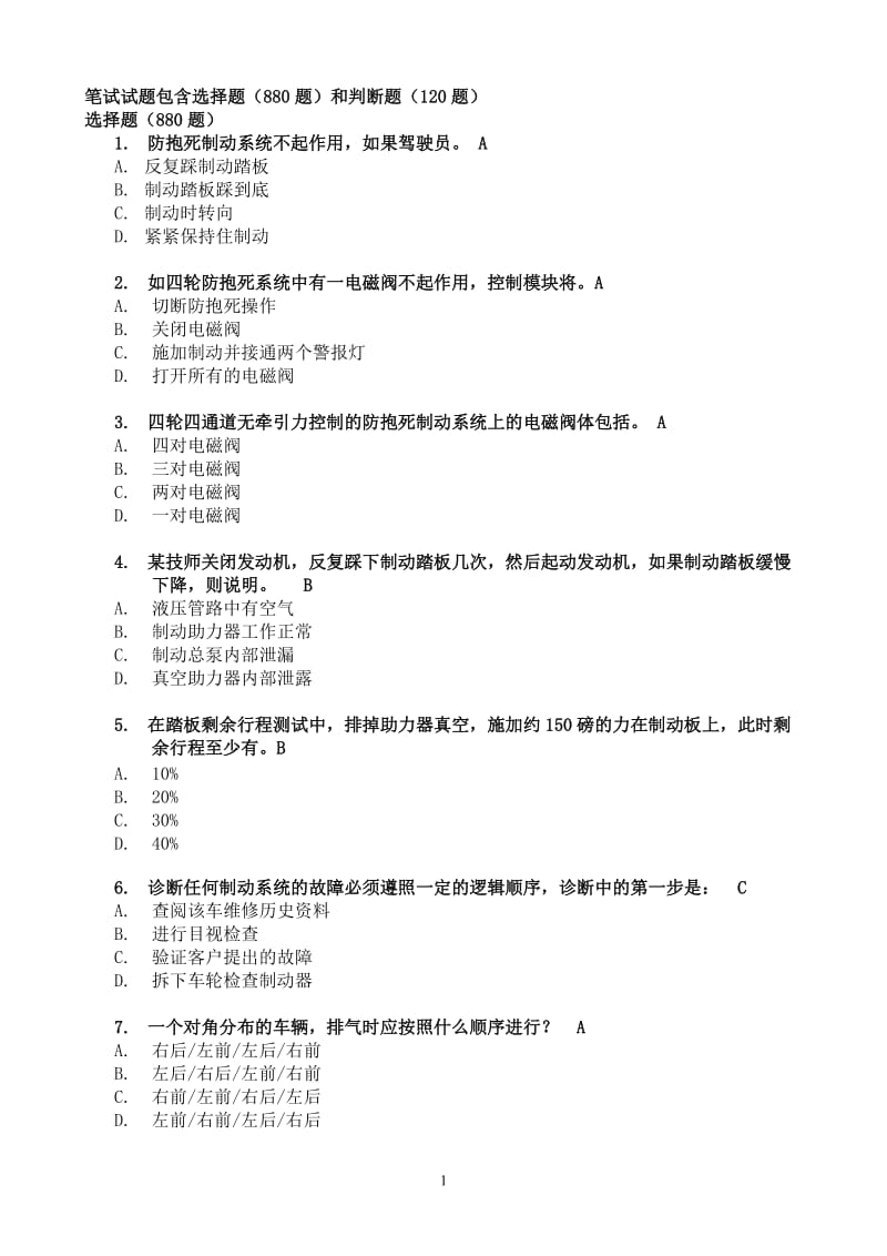 汽车维修技能试题.doc_第1页