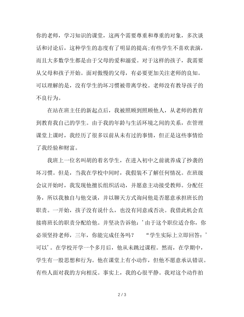 班主任工作案例：真诚感动心灵，手段教育学生.doc_第2页