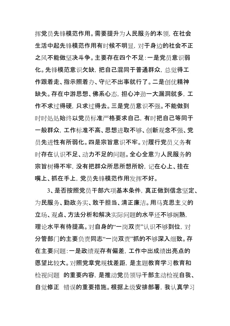 对照党章党规找差距(18个是否)个人检视分析材料(范文).doc_第2页