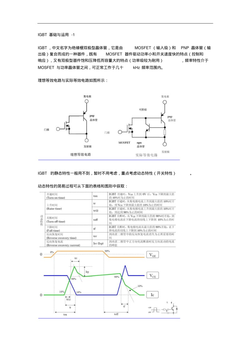 IGBT基础与运用-1剖析.pdf_第1页