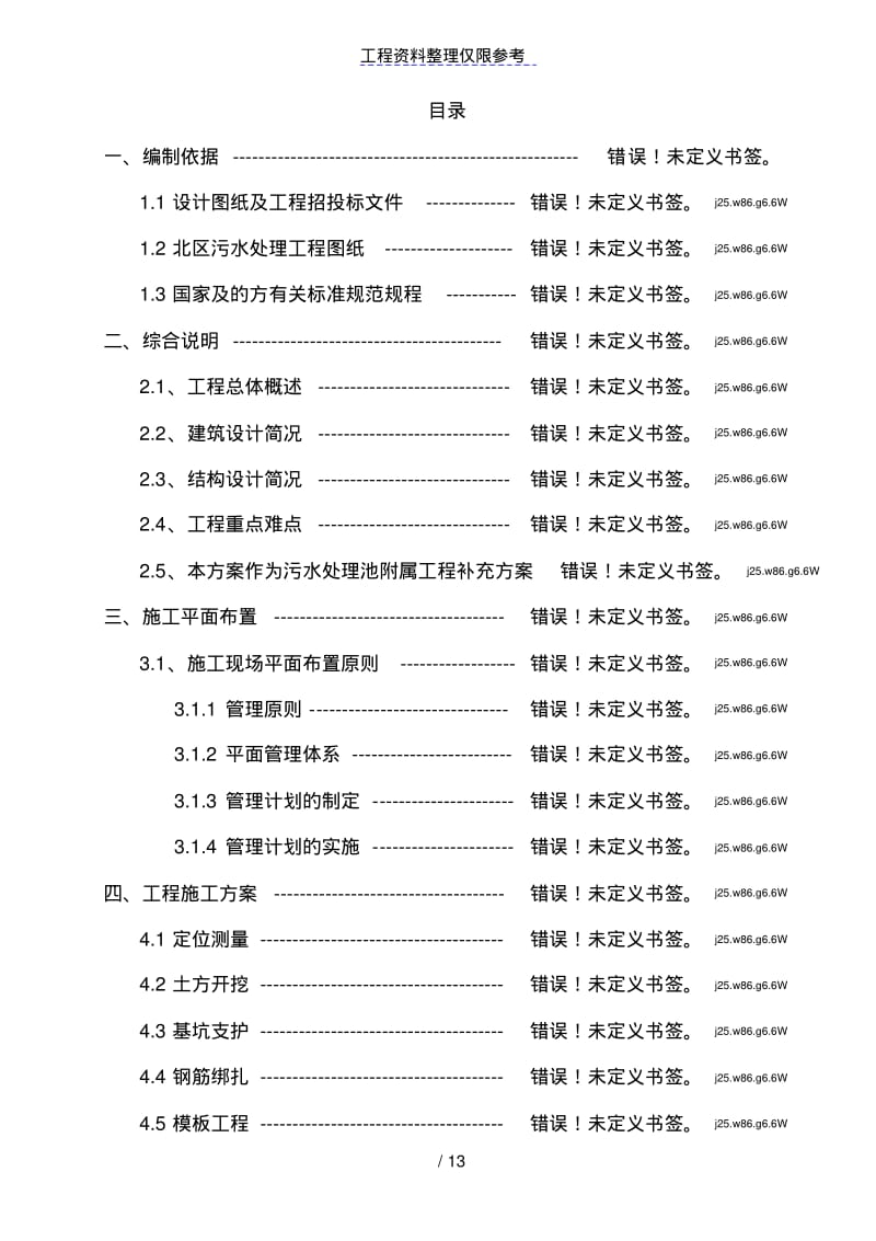 污水处理池施工方案设计#1.pdf_第1页