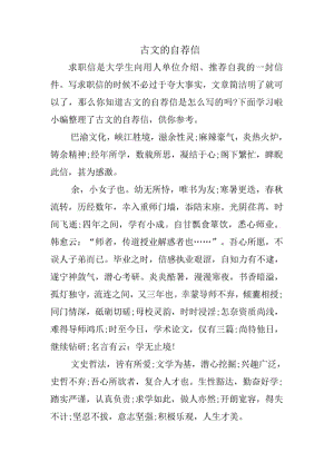 古文的自荐信.pdf