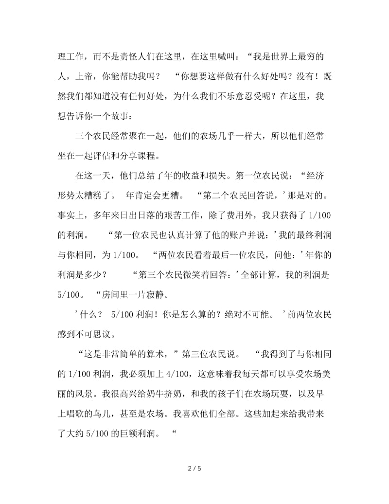 班主任工作日志：做个快乐的班主任.doc_第2页