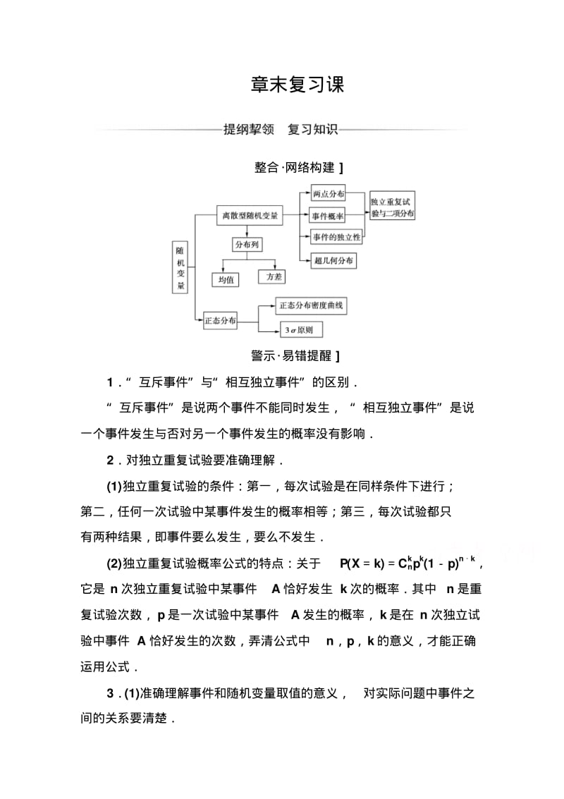 2017人教版高中数学选修2-3练习第二章章末复习课含解析.pdf_第1页