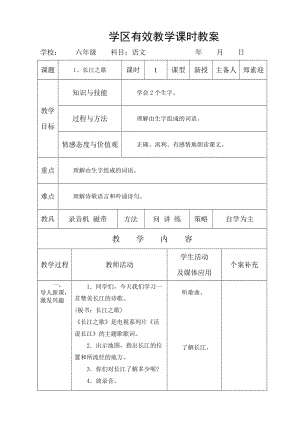 学区有效教学课时教案（汇编）.doc