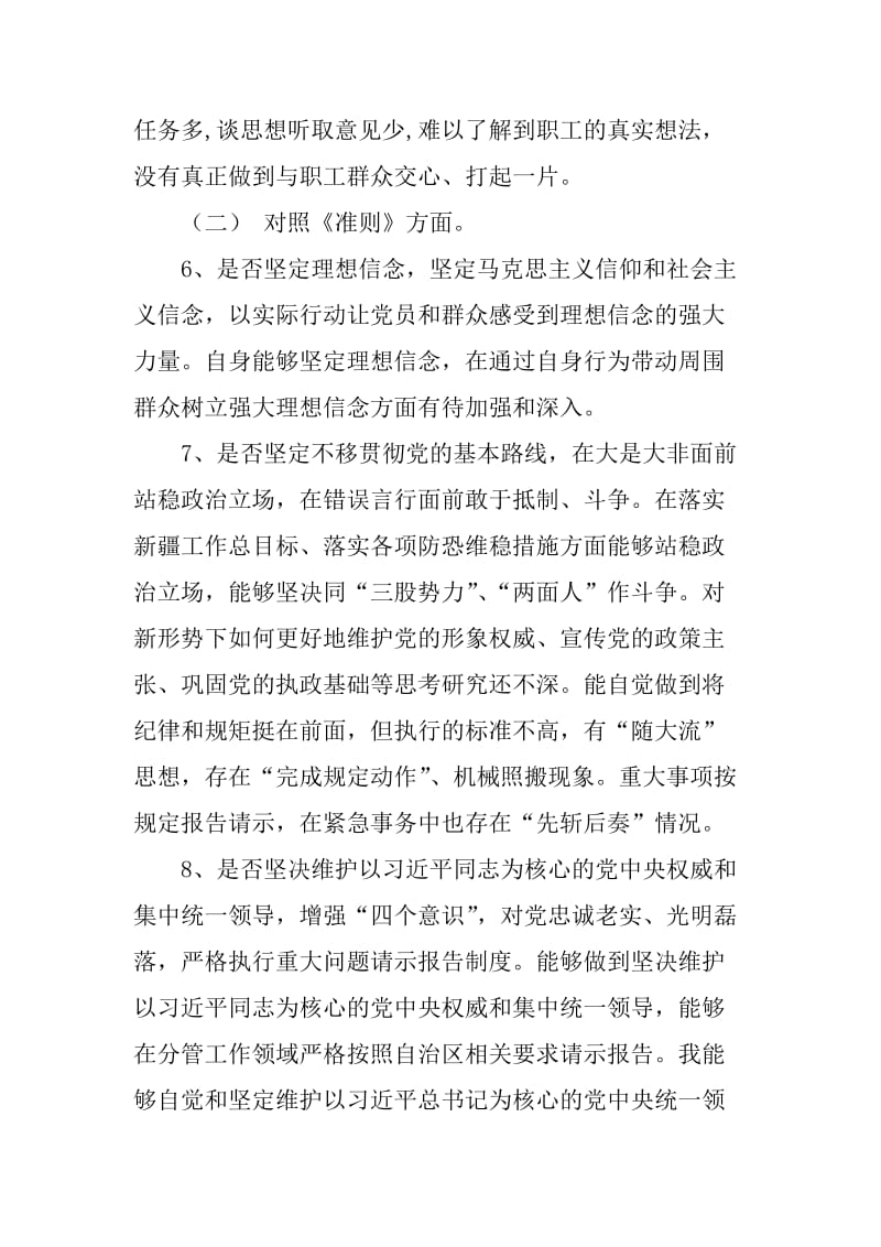 集团公司xx主题教育对照党章党规“十八个是否” 问题检视分析材料_范文.doc_第3页