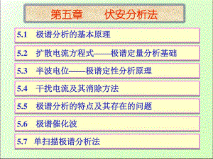 第五章伏安分析法.pdf