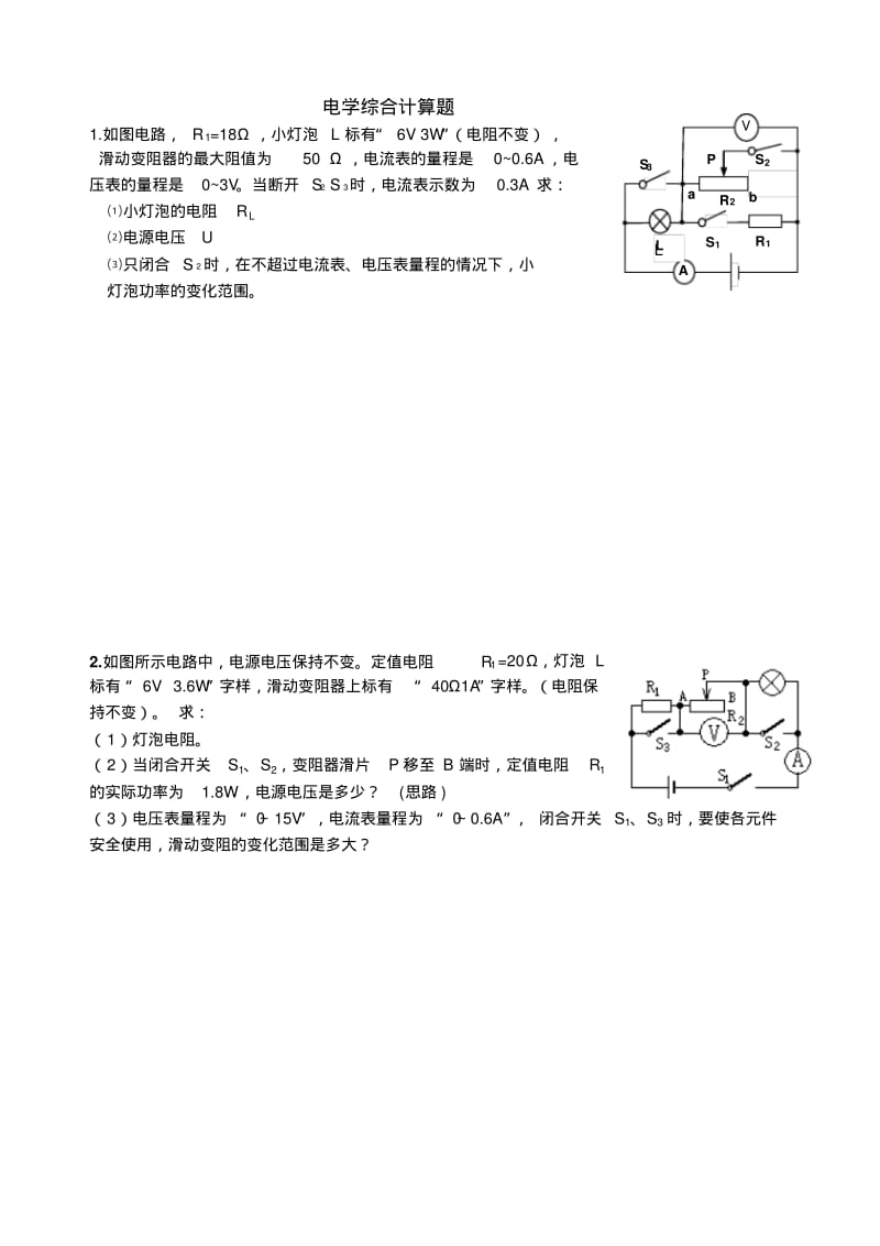 八下物理电学综合计算练习.pdf_第1页