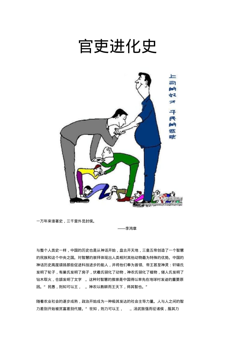 官吏进化史.pdf_第1页