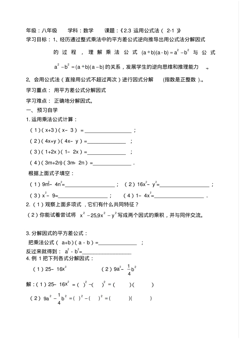 八下数学《运用公式法》教案.pdf_第1页