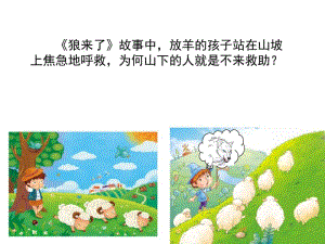 苏教版四上20《诚实与信任》2015版.pdf