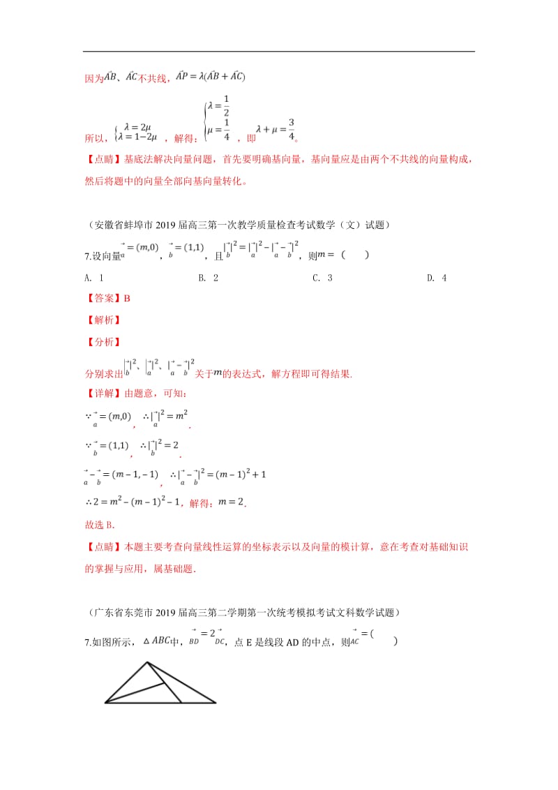 2019秋高三数学上学期期末试题汇编：15.平面向量的运算 2 Word版含解析.doc_第2页