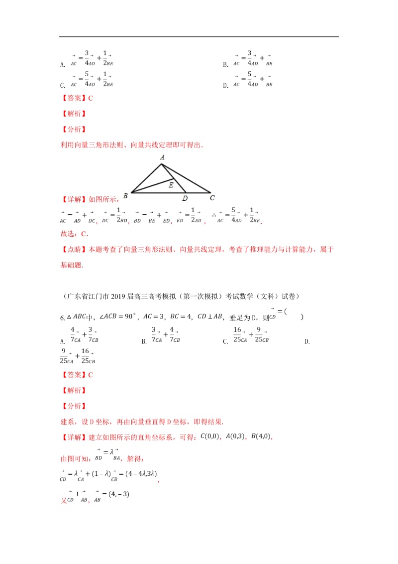 2019秋高三数学上学期期末试题汇编：15.平面向量的运算 2 Word版含解析.doc_第3页