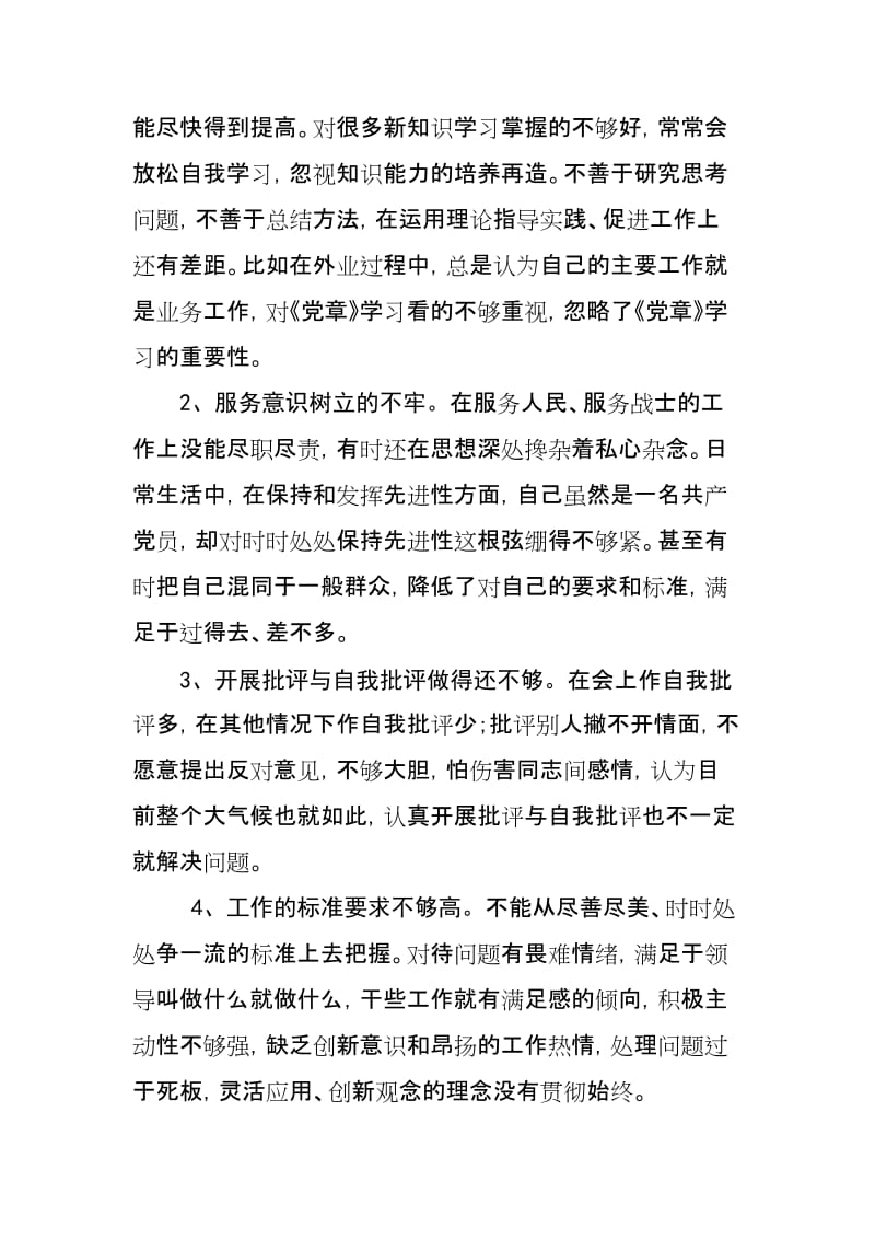 2019年度个人对照党规“十八个是否”找差距检视检查剖析材料.doc_第2页