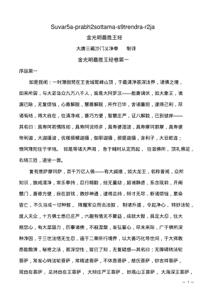 金光明最胜王经.pdf