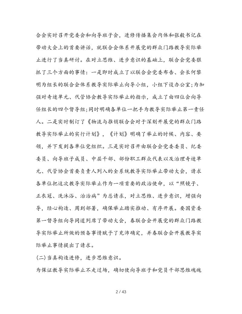 最新（总结范文）之党的群众路线学习总结.doc_第2页