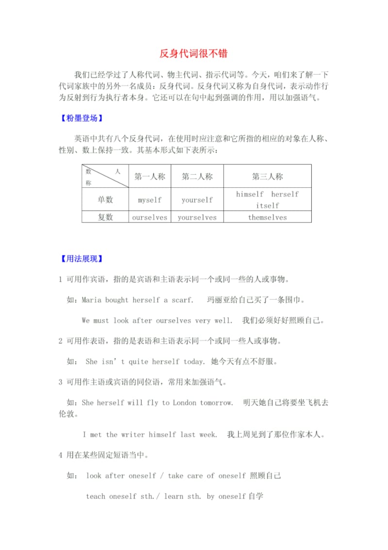 反身代词用法练习.pdf_第1页