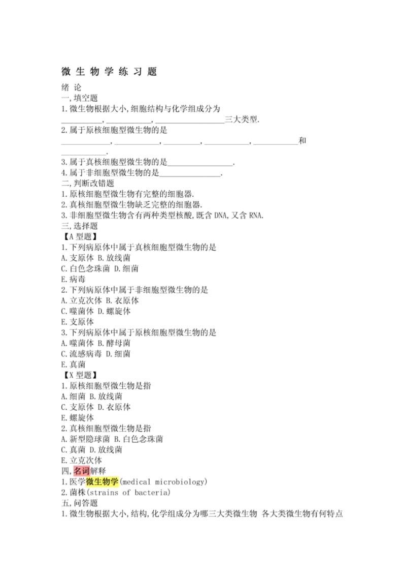 2015年微生物学试题库及答案[1].pdf_第1页