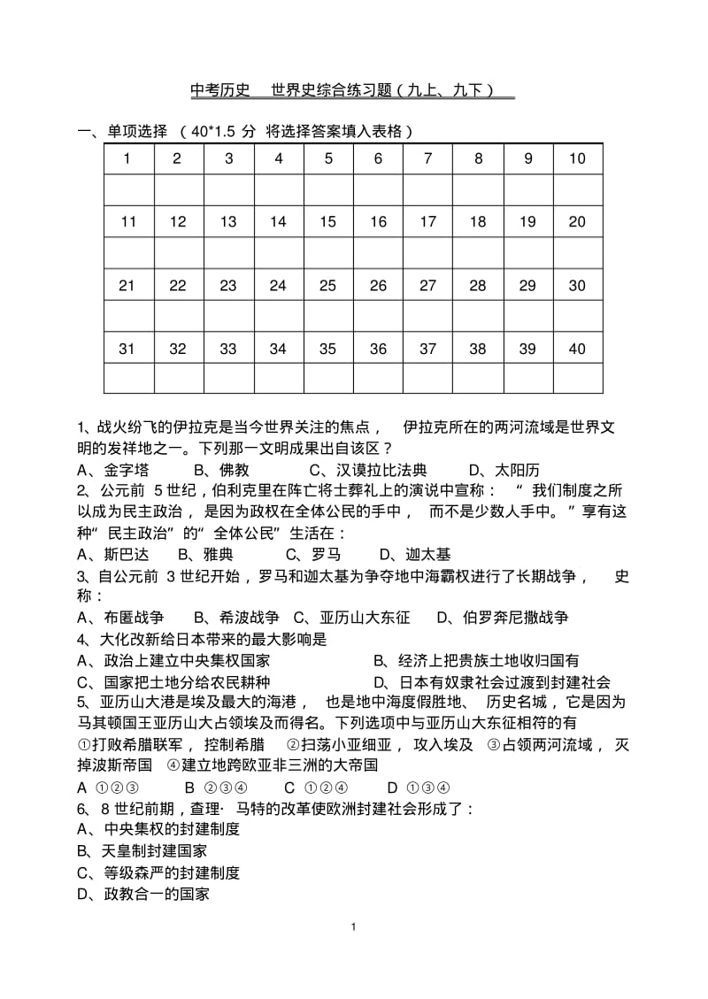 九年级世界历史练习题.pdf_第1页