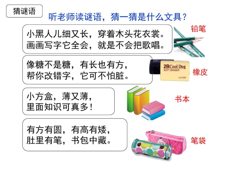 识字8《小书包》.pdf_第1页