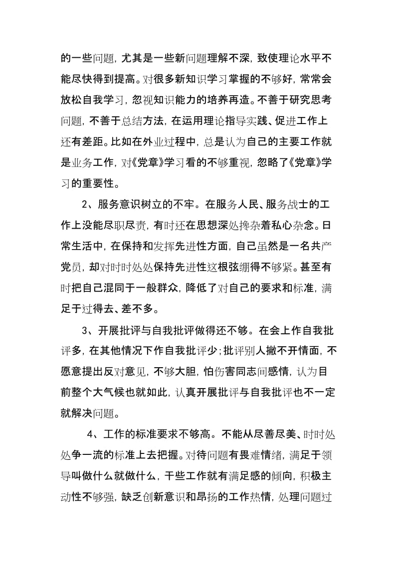 2019年度对照党章党规找差距“十八个是否”党性分析检视检查研讨个人剖析材料(范文).doc_第2页