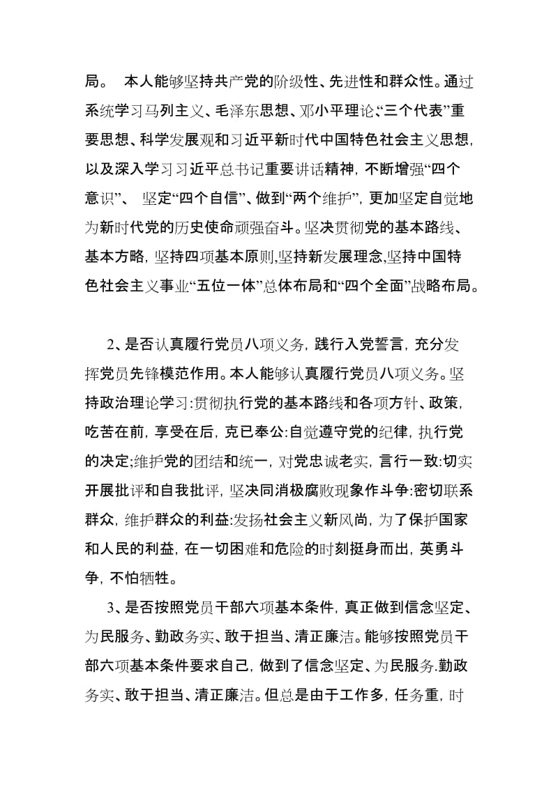 机关单位对照党规找差距活动情况报告【范文】.doc_第3页