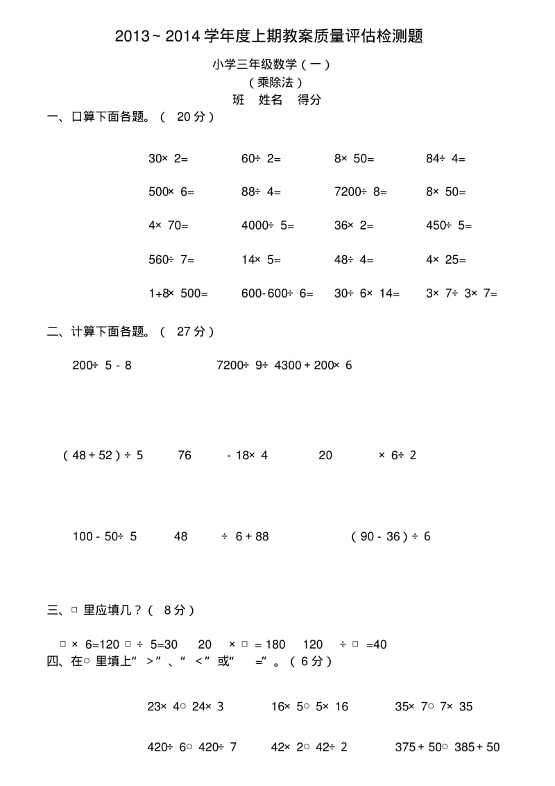 小学三年级数学单元测试题.pdf_第1页