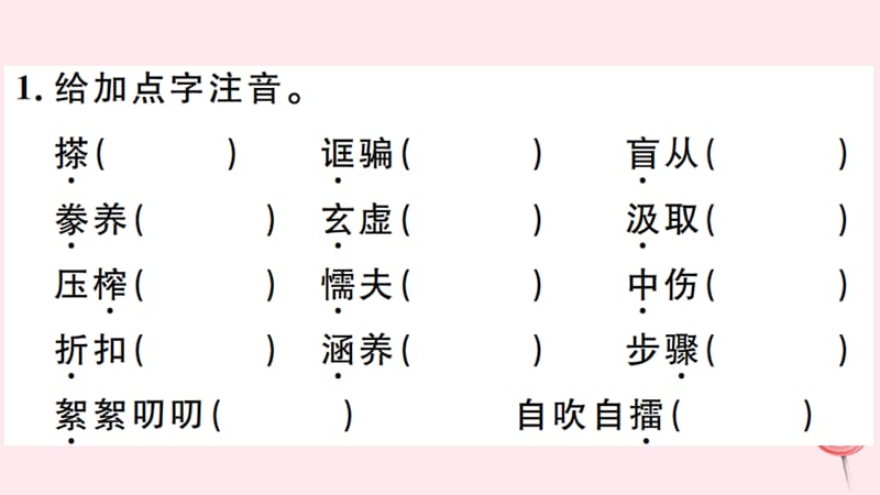 2019秋九年级语文上册第五单元复习习题课件新人教版.ppt_第2页