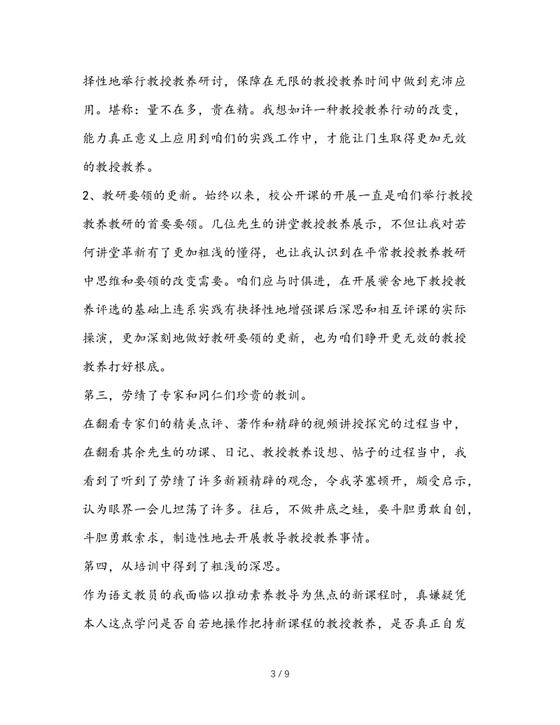 最新（总结范文）之初中语文全员培训学习总结.doc_第3页