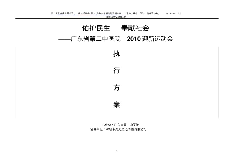 趣味运动会项目策划、执行方案.pdf_第1页