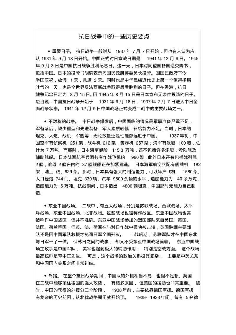 抗日战争中的一些历史要点.pdf_第1页