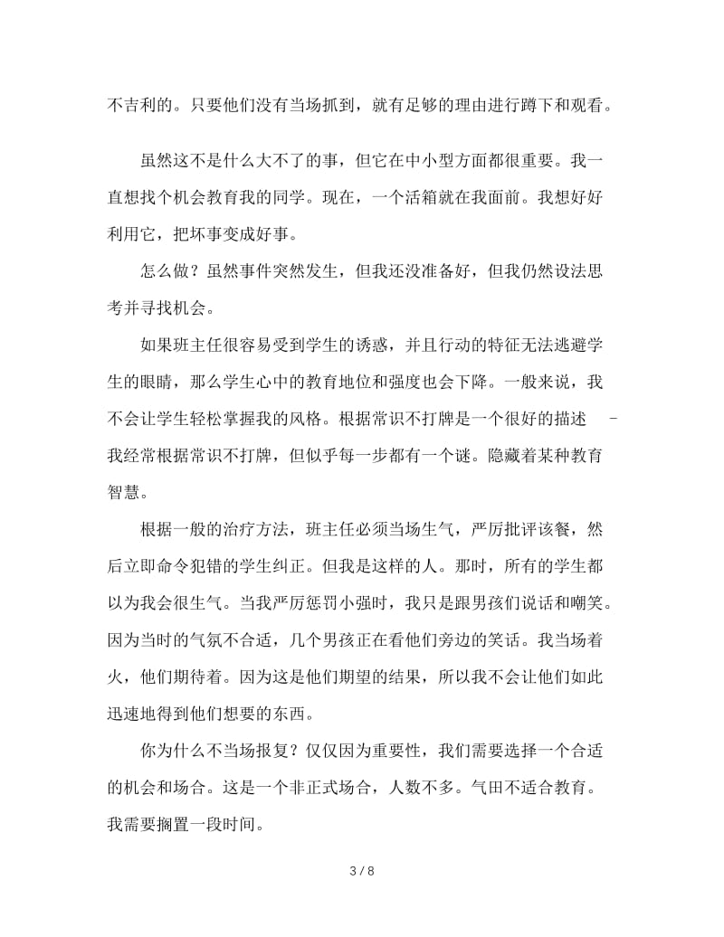 班主任工作案例：一次简单的教育.doc_第3页