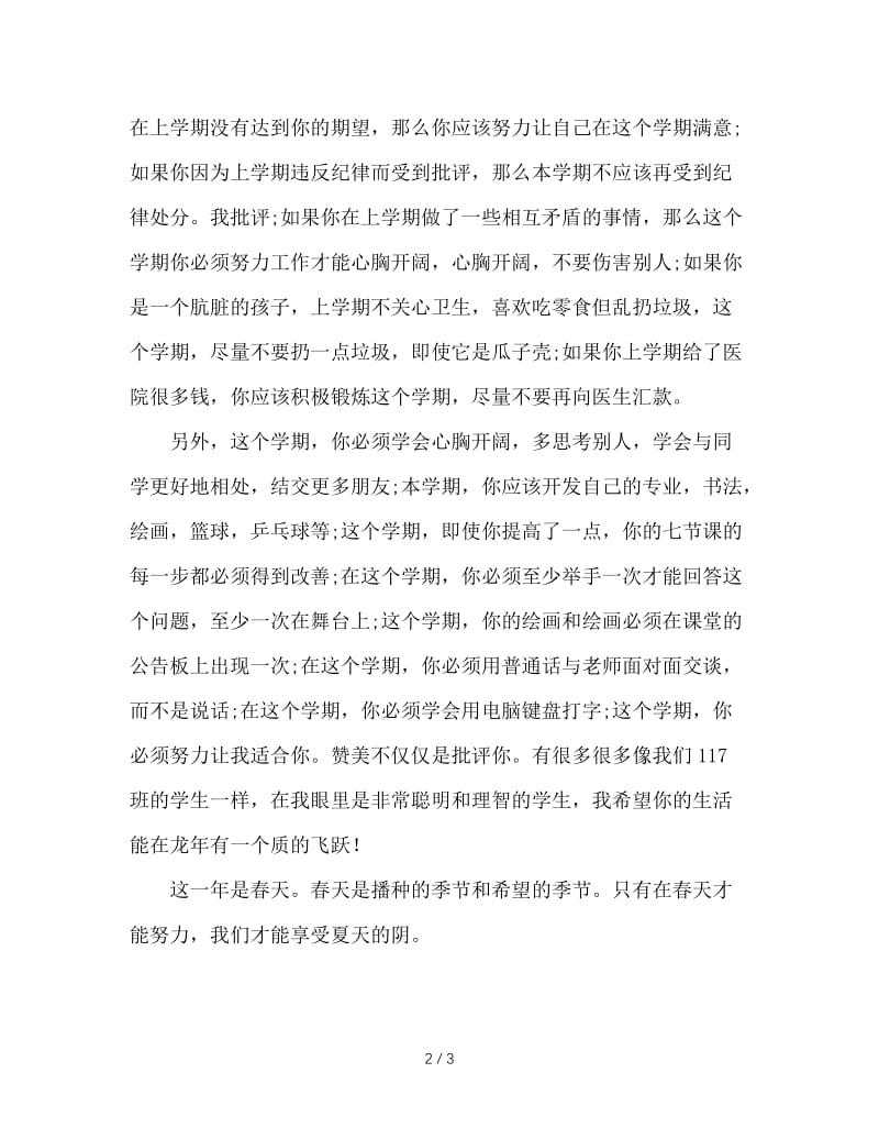 新学期七年级班主任寄语.doc_第2页