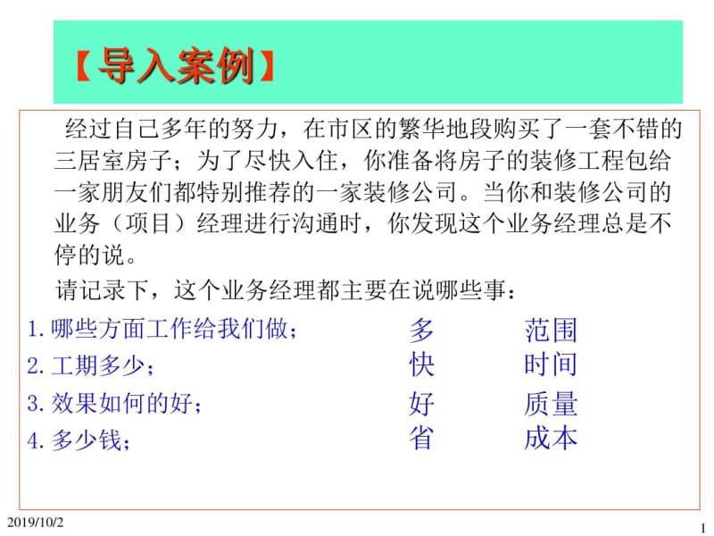 项目管理-项目范围管理(课件).pdf_第1页