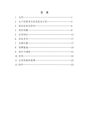 煤矿公司生产安全事故综合应急预案.doc