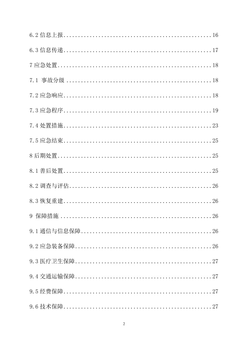 铜业公司突发环境事件应急预案.doc_第2页