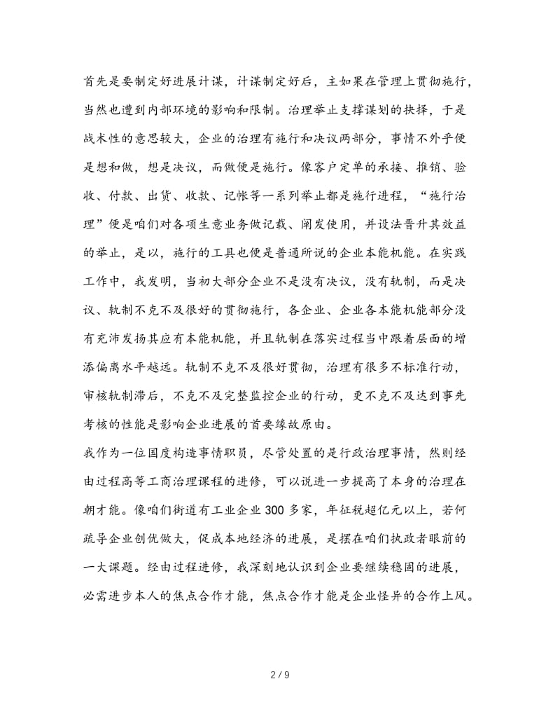 最新（总结范文）之党员年度政治学习总结.doc_第2页