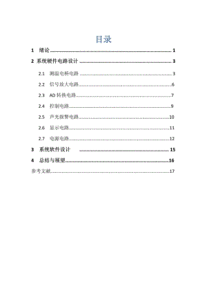 基于热敏电阻的数字温度计课程设计.pdf