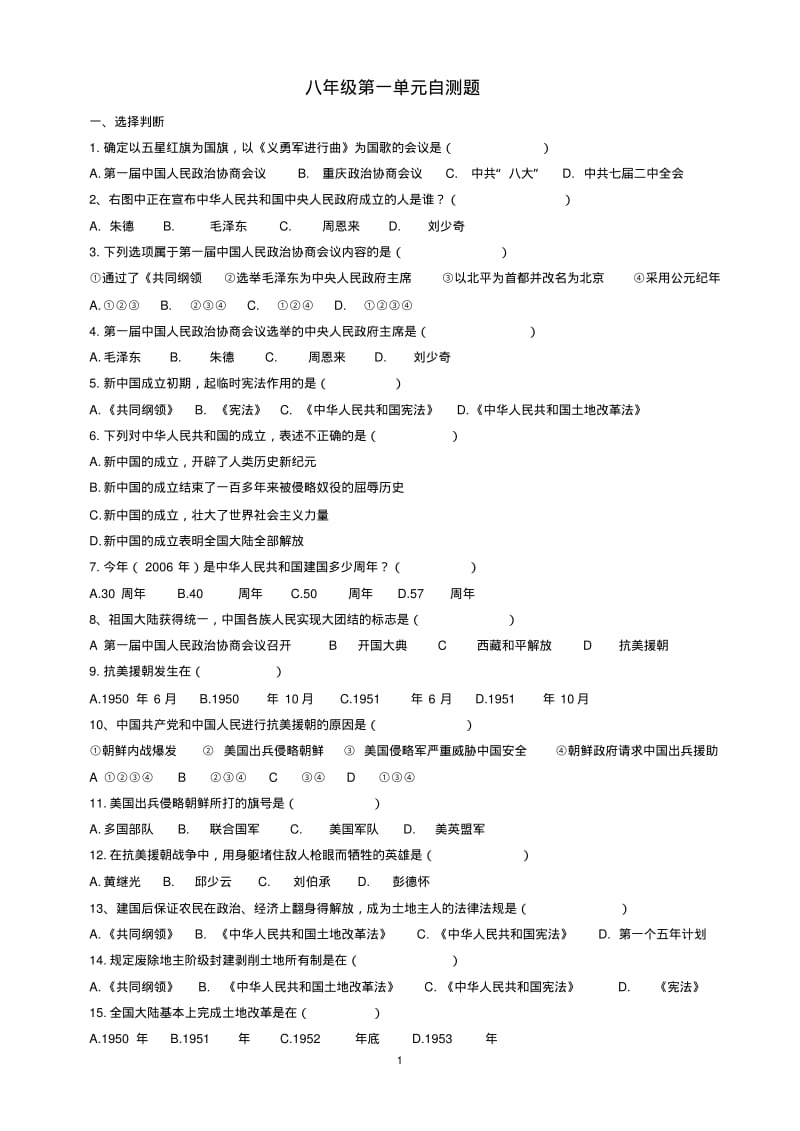 八下历史第一单元自测题.pdf_第1页