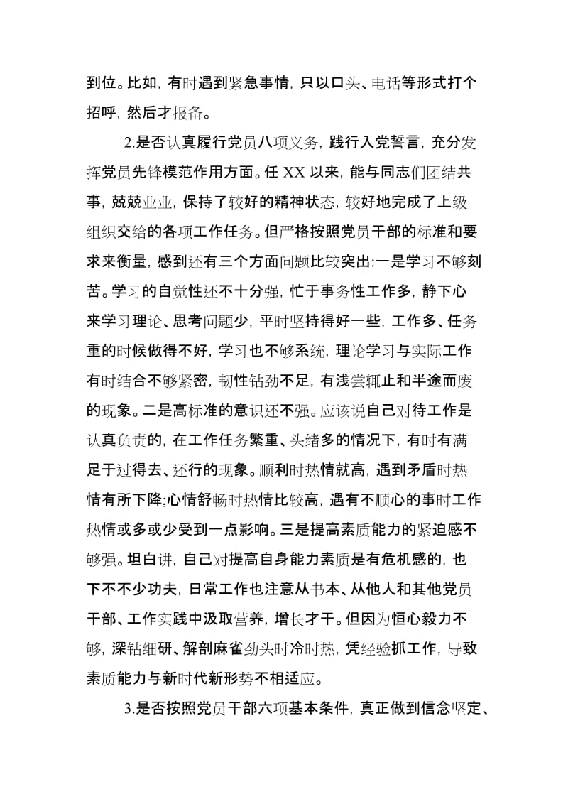 某某领导个人对照党章党规找差距“18个是否”问题检视及整改措施(范文).doc_第2页