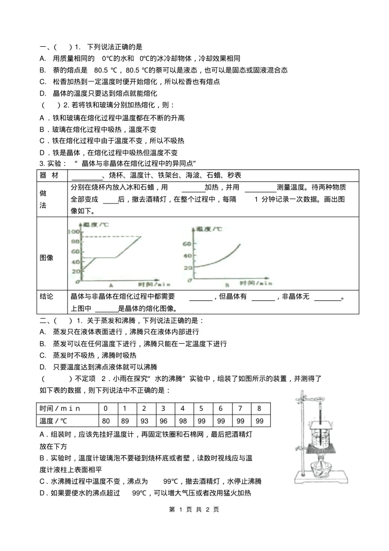 2012中考物理总复习---物态变化检测.pdf_第1页