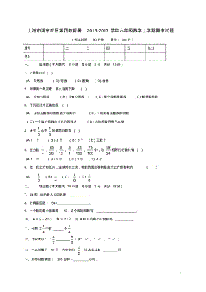 六年级数学上学期期中试题沪科版五四制.pdf