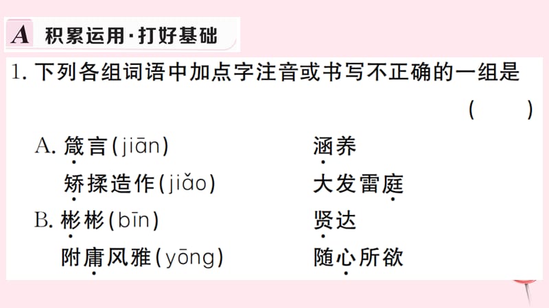 武汉专版2019秋九年级语文上册第二单元8论教养习题课件新人教版2.ppt_第2页