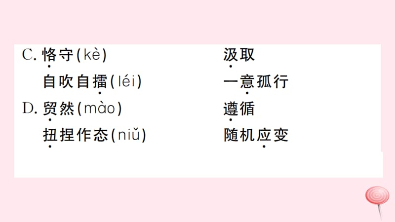 武汉专版2019秋九年级语文上册第二单元8论教养习题课件新人教版2.ppt_第3页