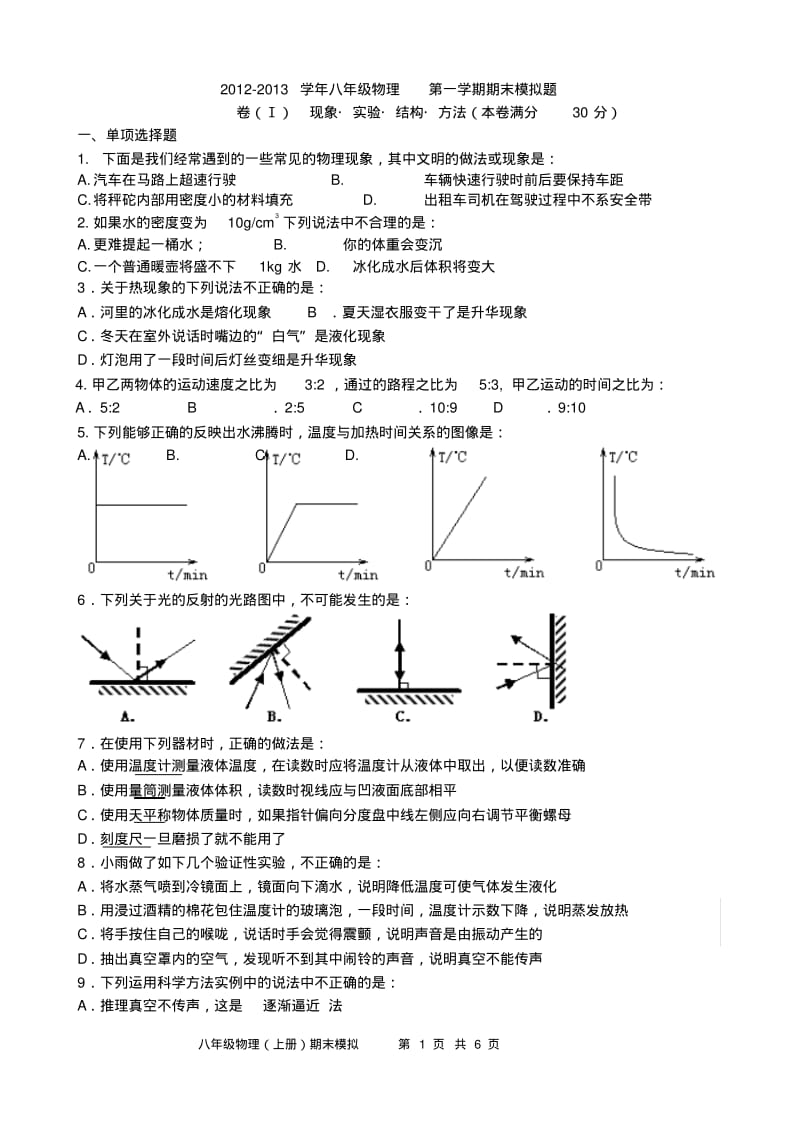 八年级物理期末检测题.pdf_第1页