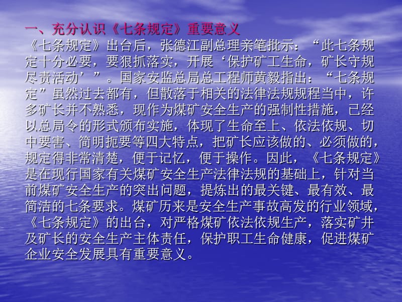 煤矿矿长保护矿工生命安全七条规定 .ppt_第3页