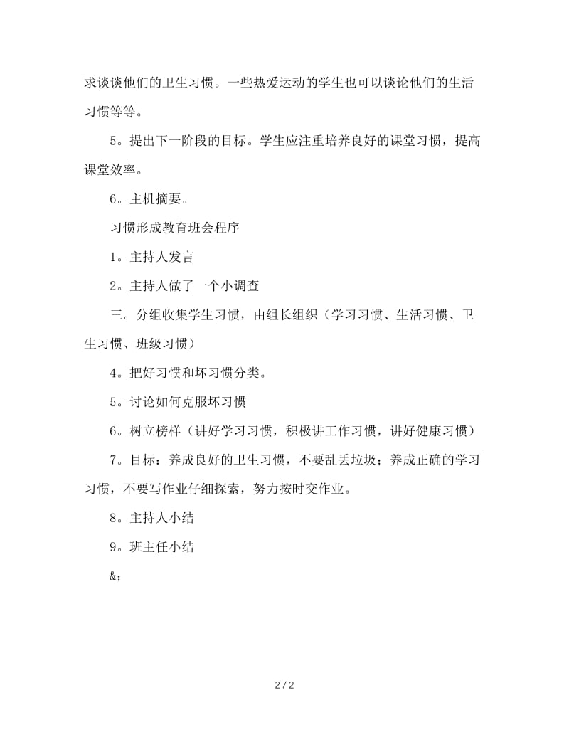 养成教育主题班会教案.doc_第2页