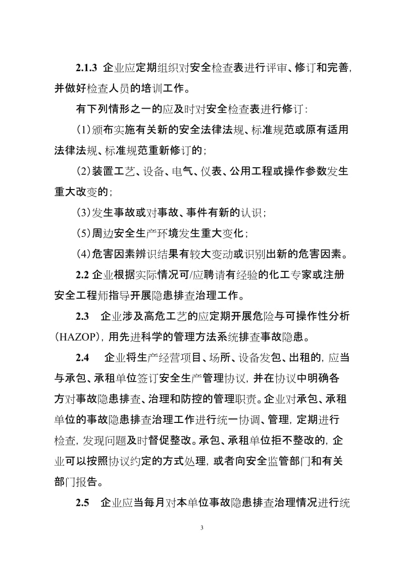 危险化学品企业事故隐患排查治理实施指南.doc_第3页